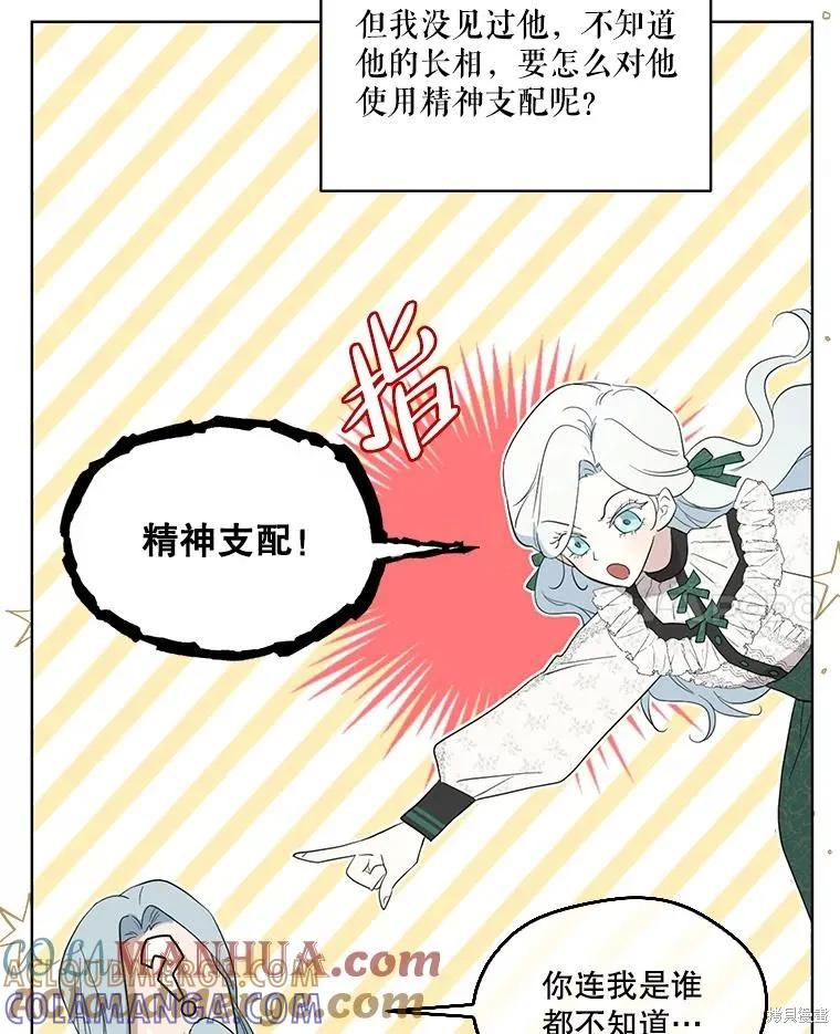 《成为男主的继母》第89话 第53页
