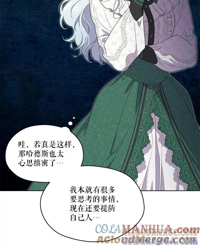 《成为男主的继母》第89话 第49页