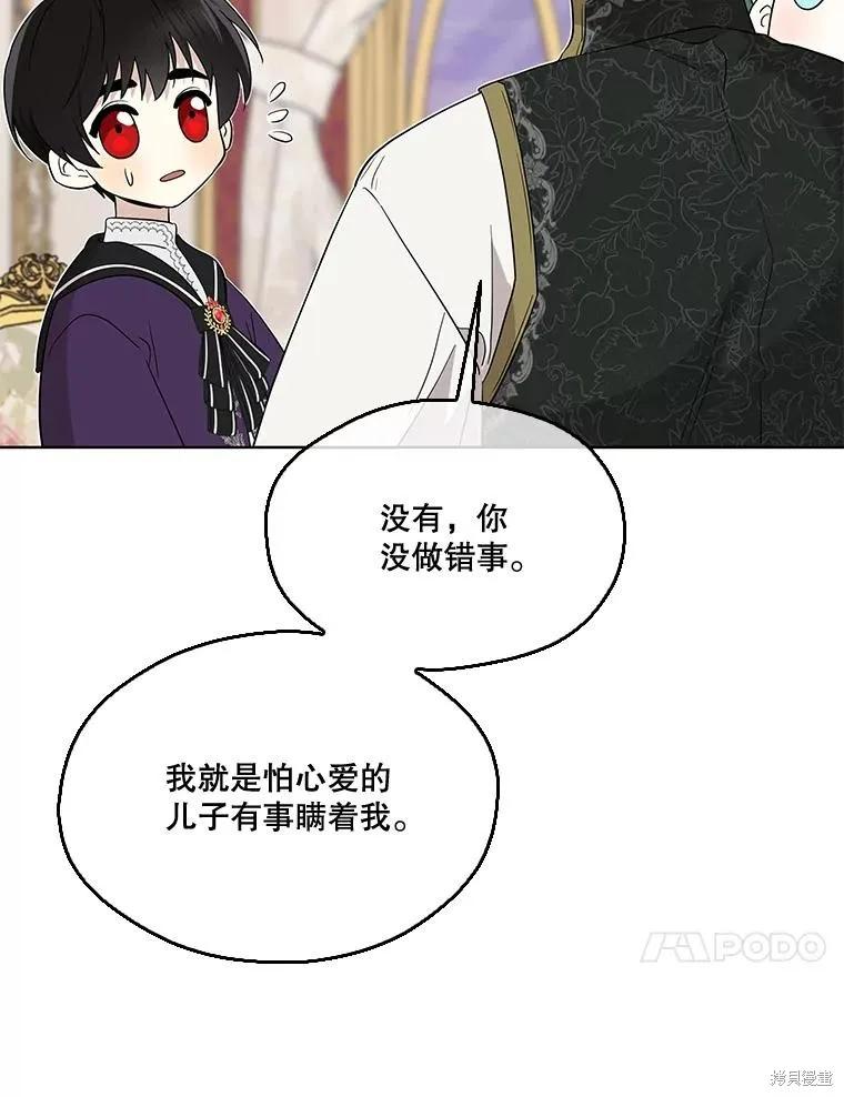 《成为男主的继母》第89话 第90页
