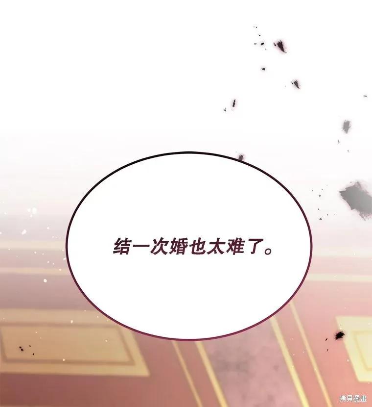 《成为男主的继母》第89话 第27页