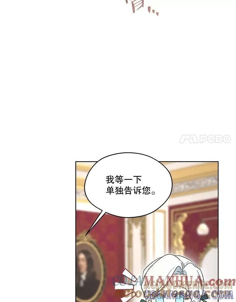 《成为男主的继母》第89话 第97页