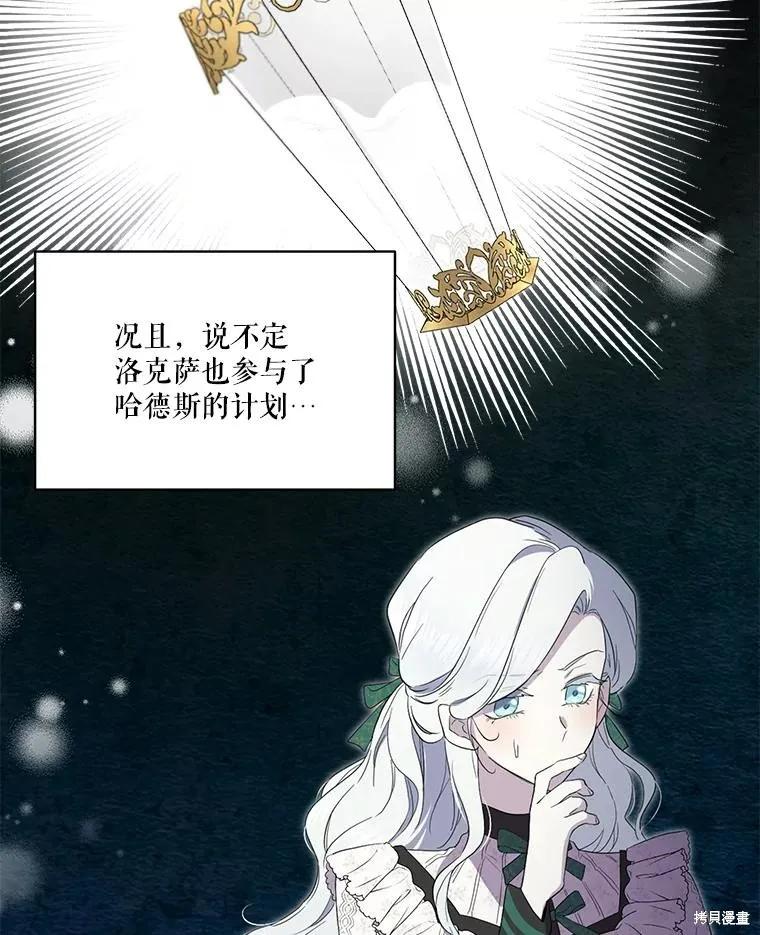 《成为男主的继母》第89话 第48页
