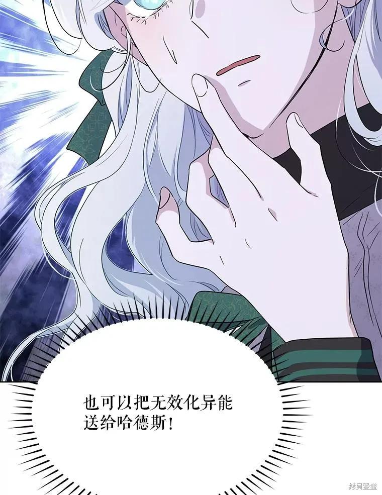 《成为男主的继母》第89话 第34页
