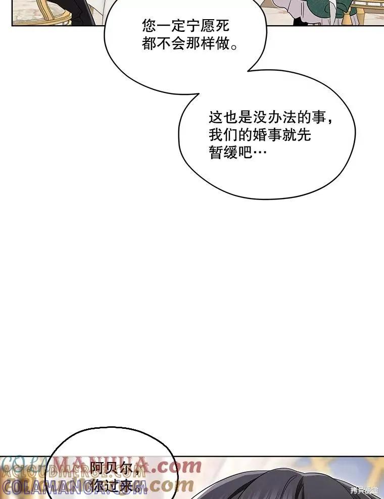 《成为男主的继母》第89话 第129页