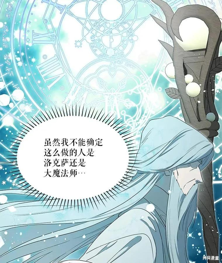《成为男主的继母》第89话 第40页