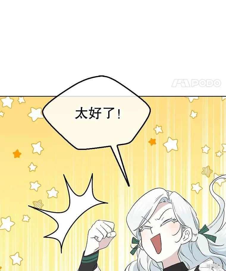 《成为男主的继母》第89话 第118页