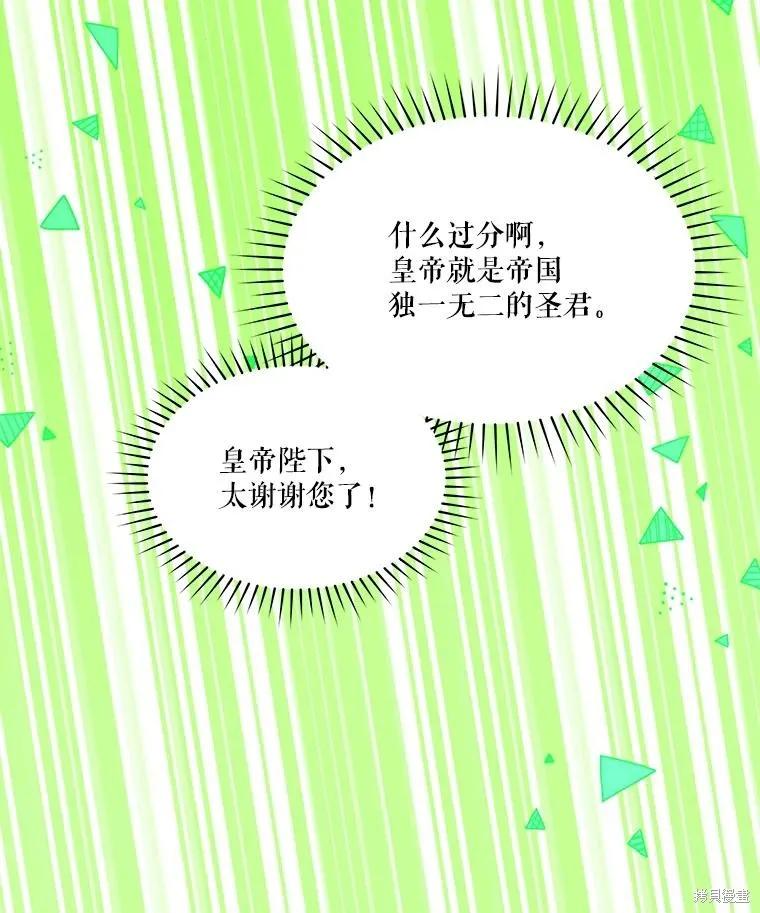 《成为男主的继母》第89话 第123页