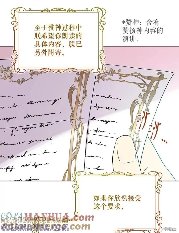 《成为男主的继母》第89话 第13页