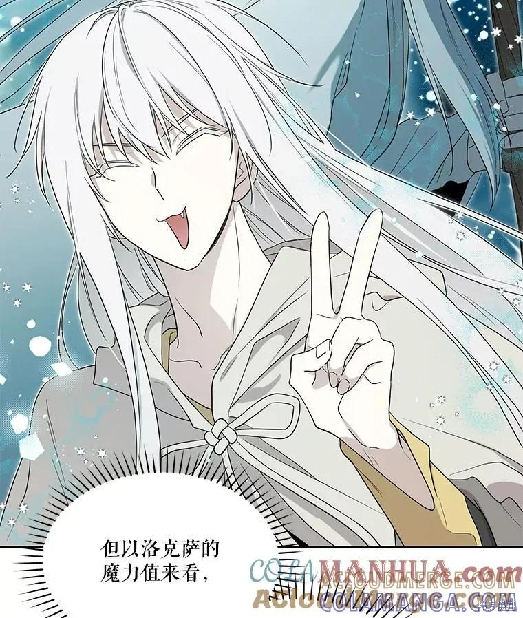 《成为男主的继母》第89话 第41页