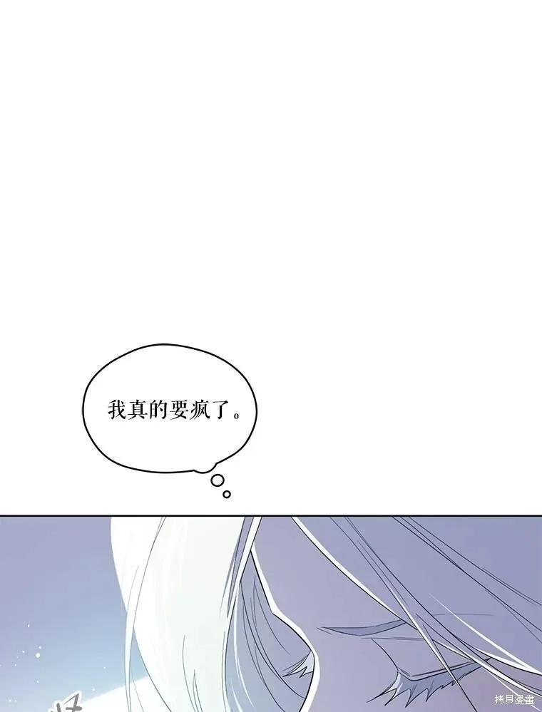 《成为男主的继母》第89话 第55页