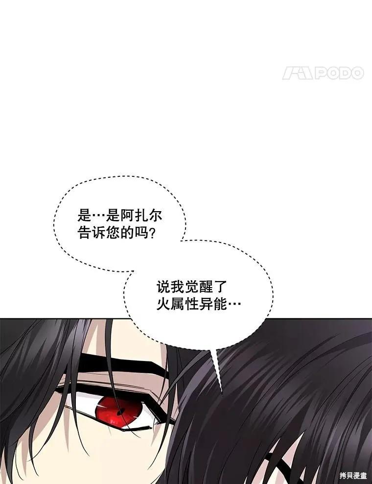 《成为男主的继母》第89话 第94页