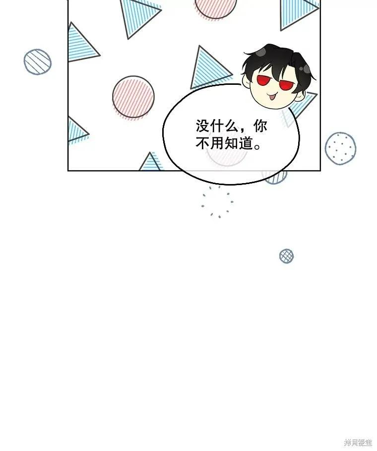 《成为男主的继母》第89话 第82页