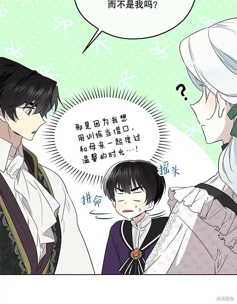 《成为男主的继母》第89话 第99页