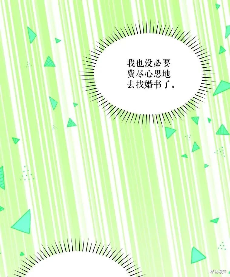 《成为男主的继母》第89话 第124页
