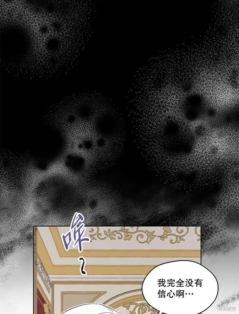 《成为男主的继母》第89话 第59页