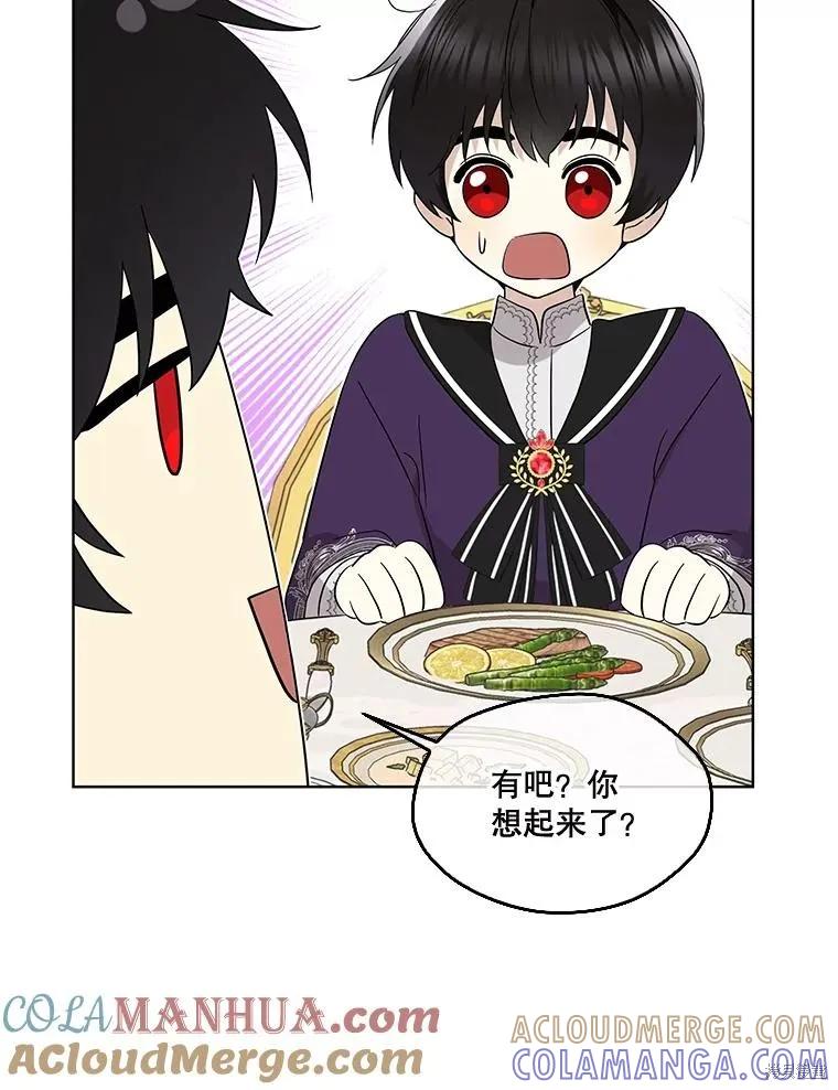 《成为男主的继母》第89话 第93页
