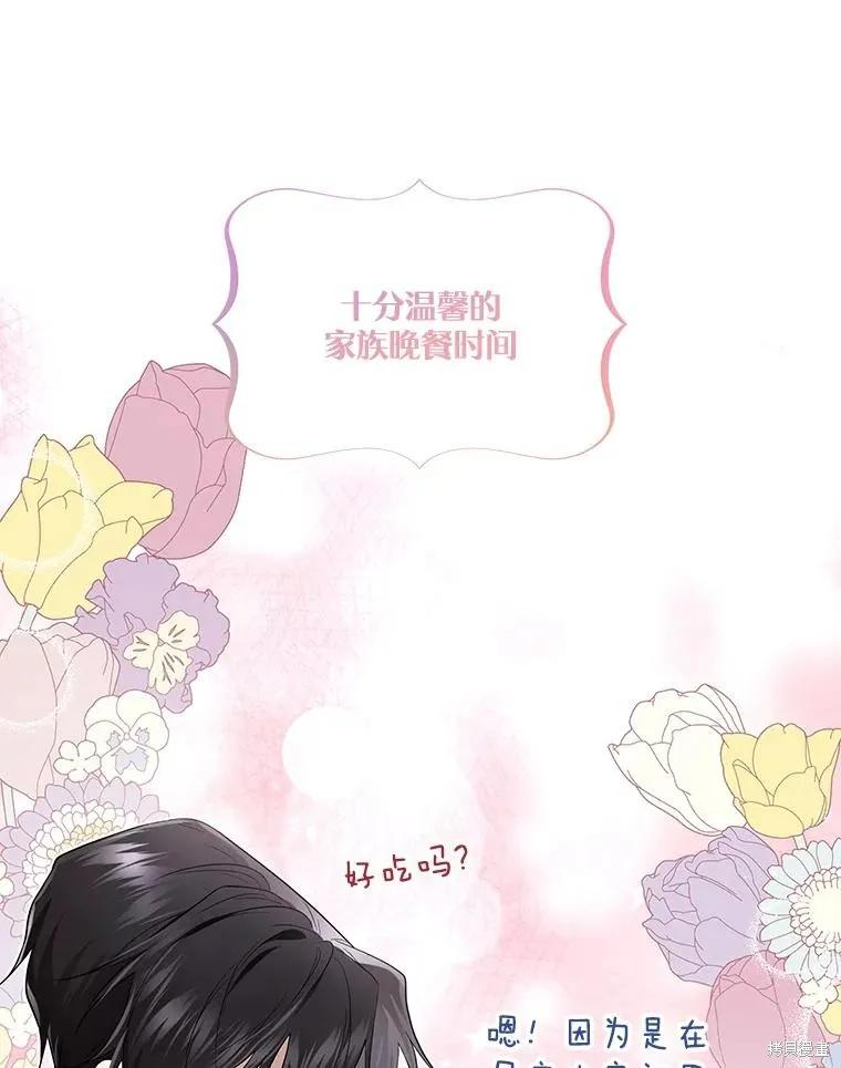 《成为男主的继母》第89话 第74页