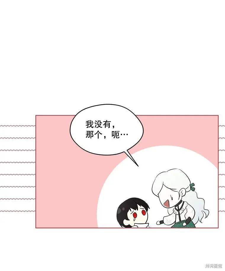 《成为男主的继母》第89话 第120页