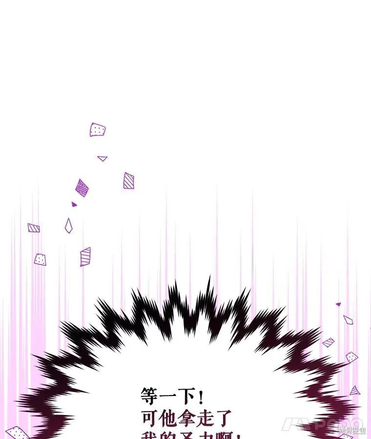 《成为男主的继母》第89话 第43页