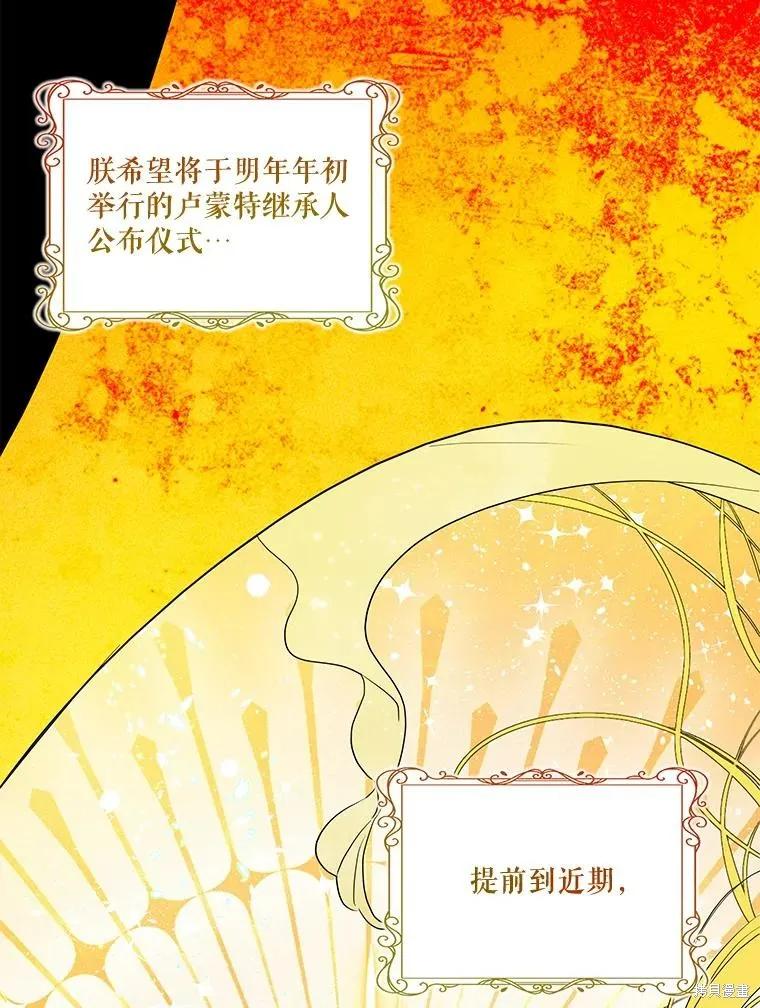 《成为男主的继母》第89话 第10页