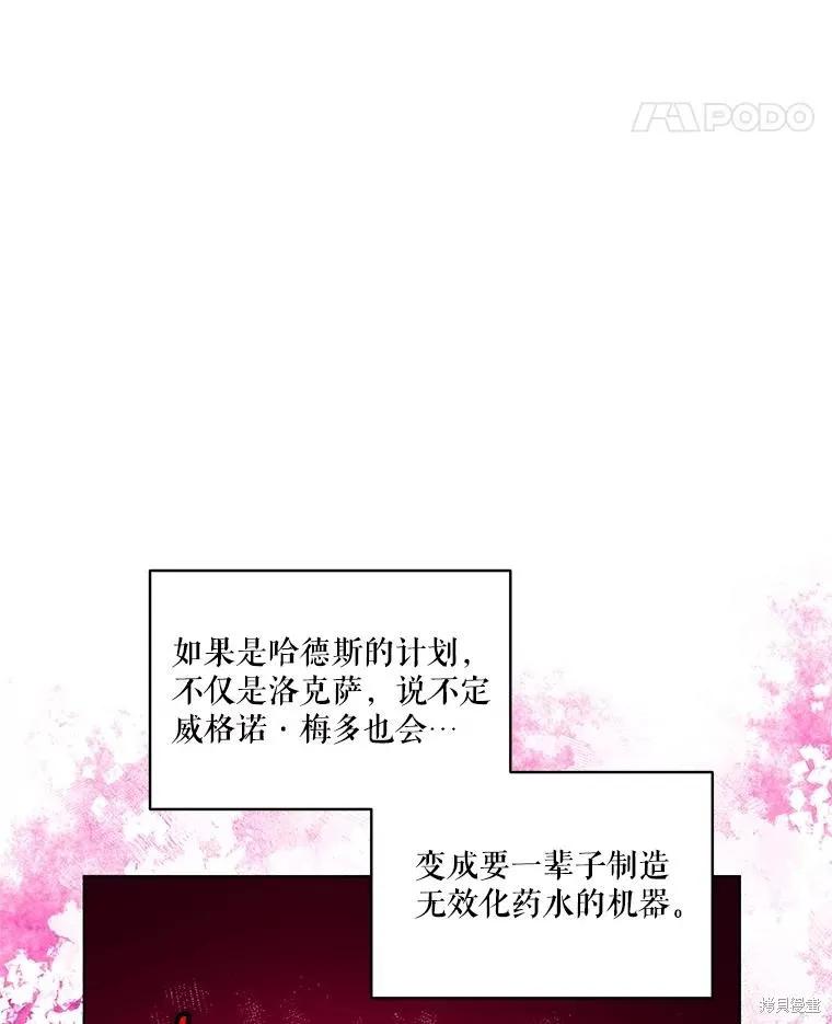 《成为男主的继母》第89话 第50页