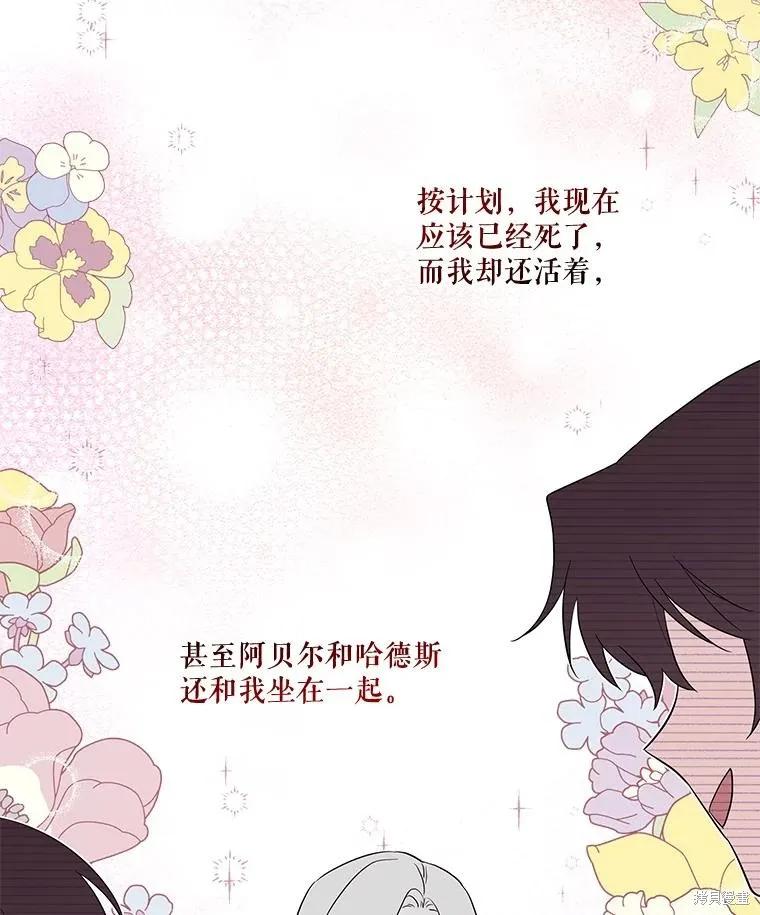 《成为男主的继母》第89话 第72页