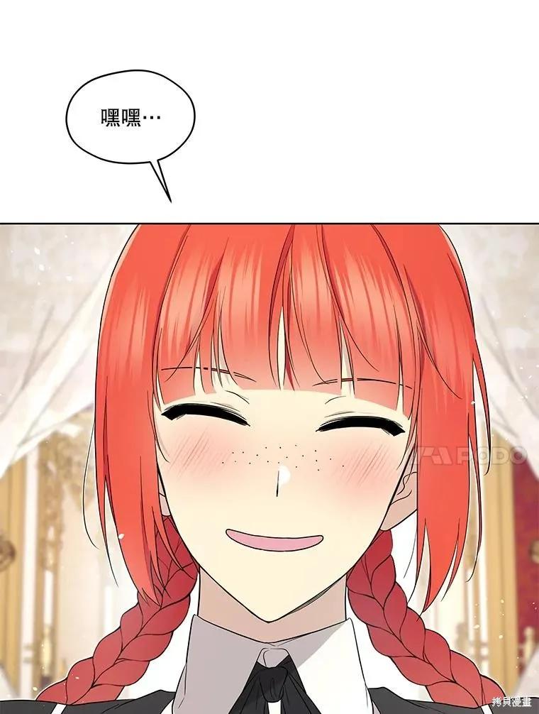 《成为男主的继母》第89话 第66页