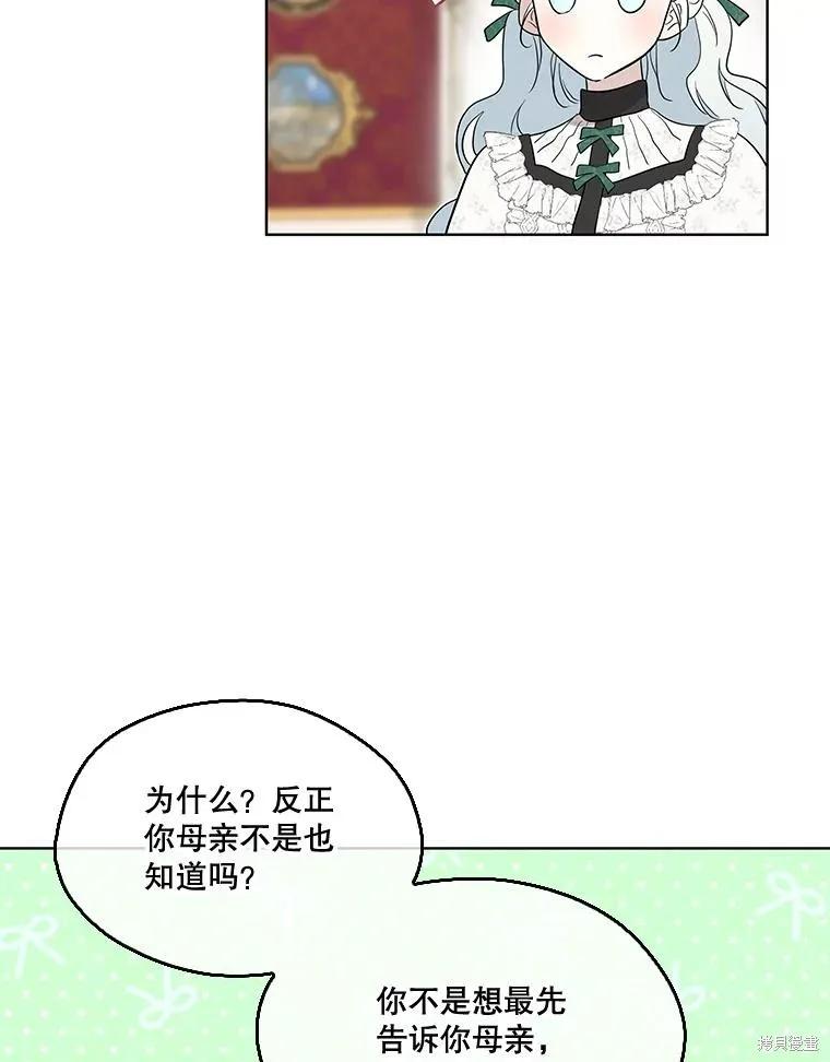 《成为男主的继母》第89话 第98页