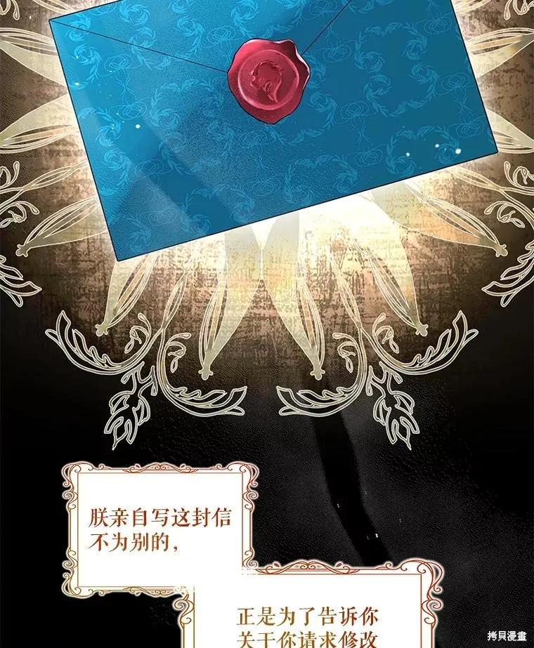 《成为男主的继母》第89话 第2页