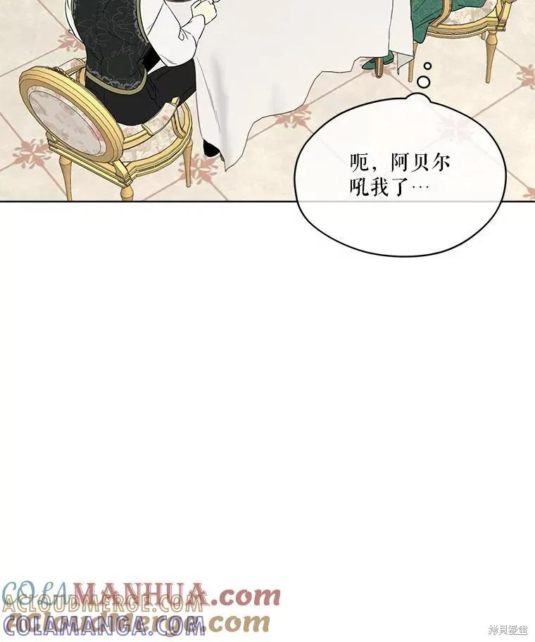 《成为男主的继母》第89话 第105页