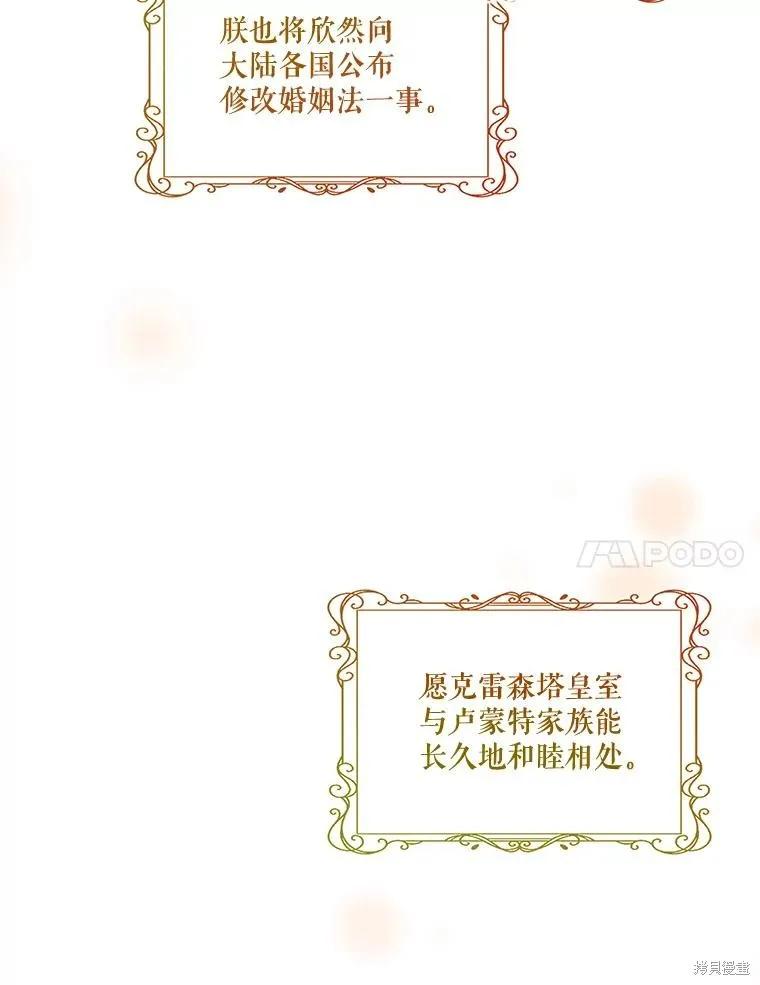 《成为男主的继母》第89话 第14页