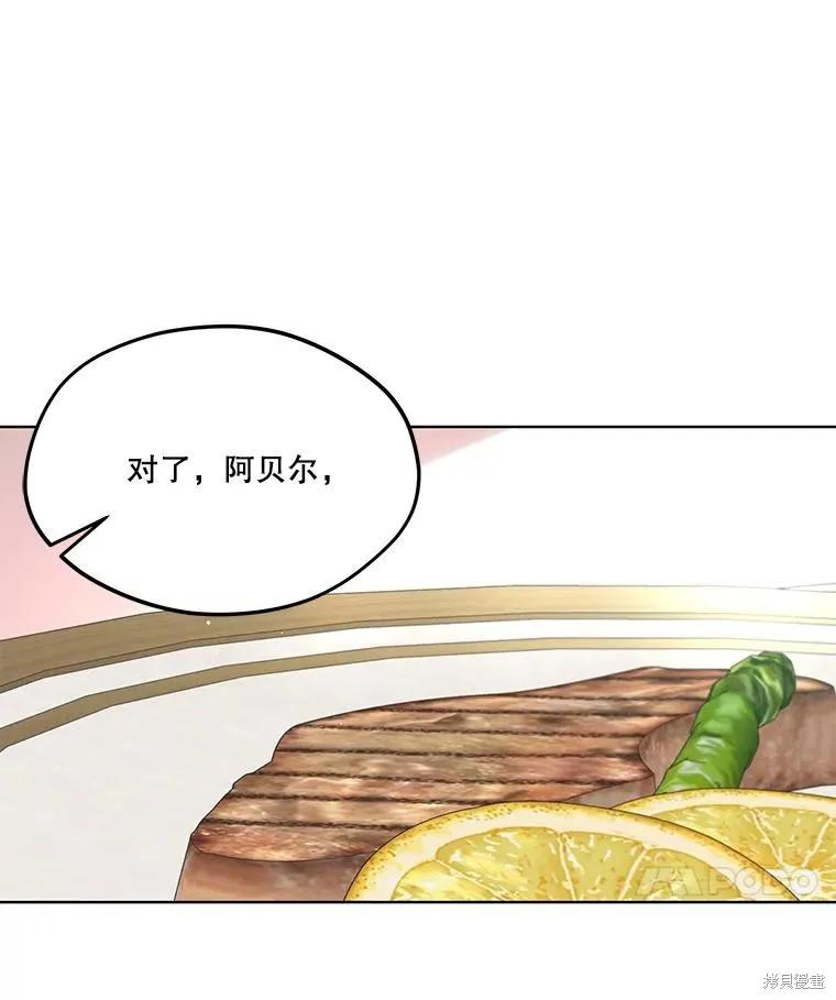 《成为男主的继母》第89话 第83页