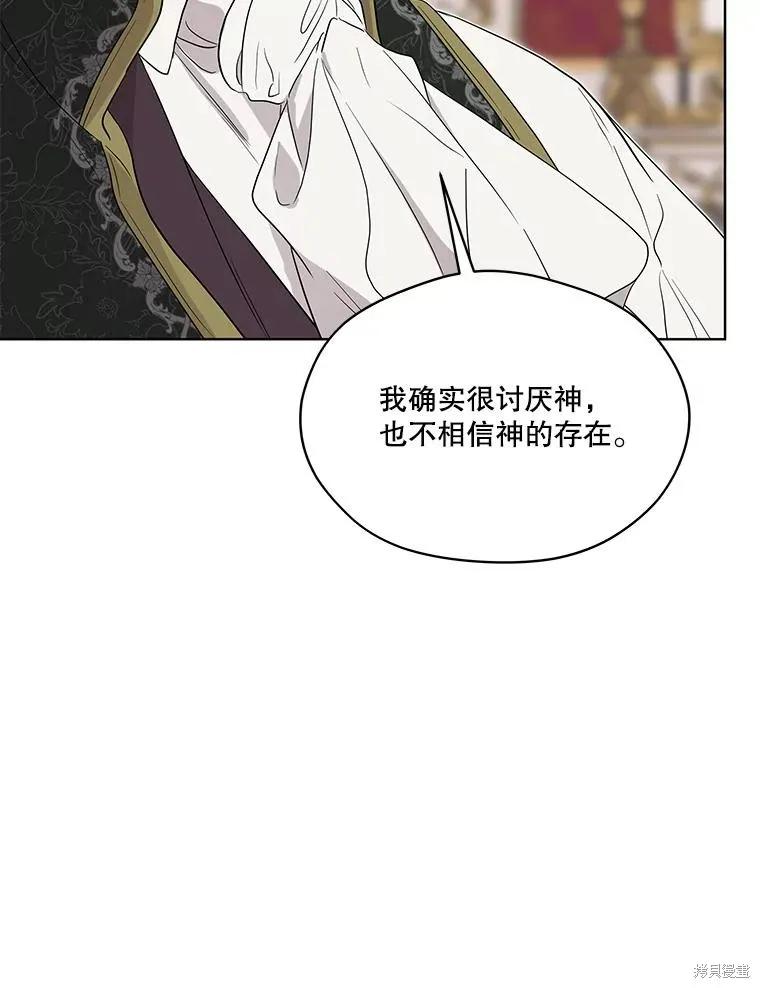 《成为男主的继母》第89话 第127页