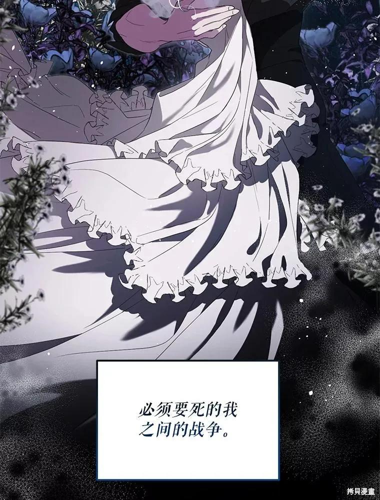 《成为男主的继母》第89话 第58页