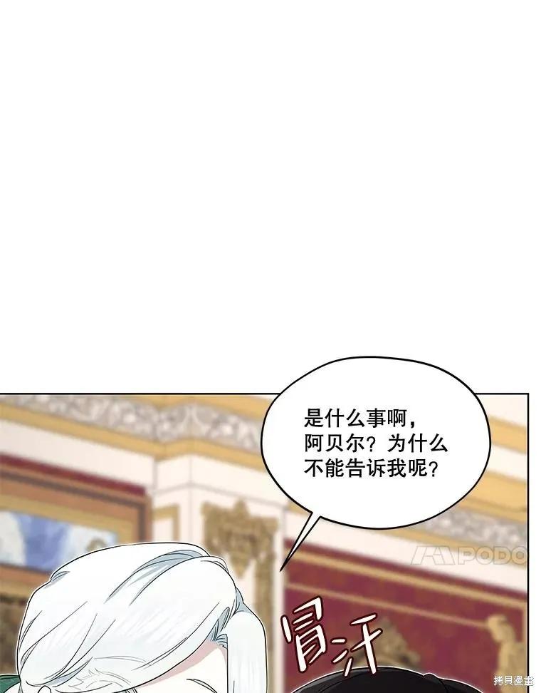 《成为男主的继母》第89话 第100页