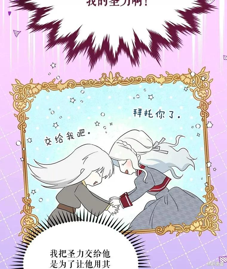 《成为男主的继母》第89话 第44页