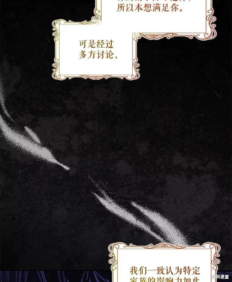 《成为男主的继母》第89话 第6页