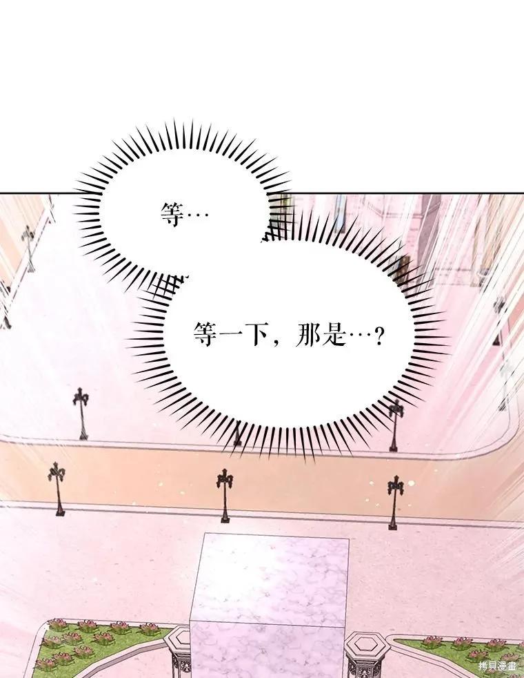 《成为男主的继母》第89话 第136页