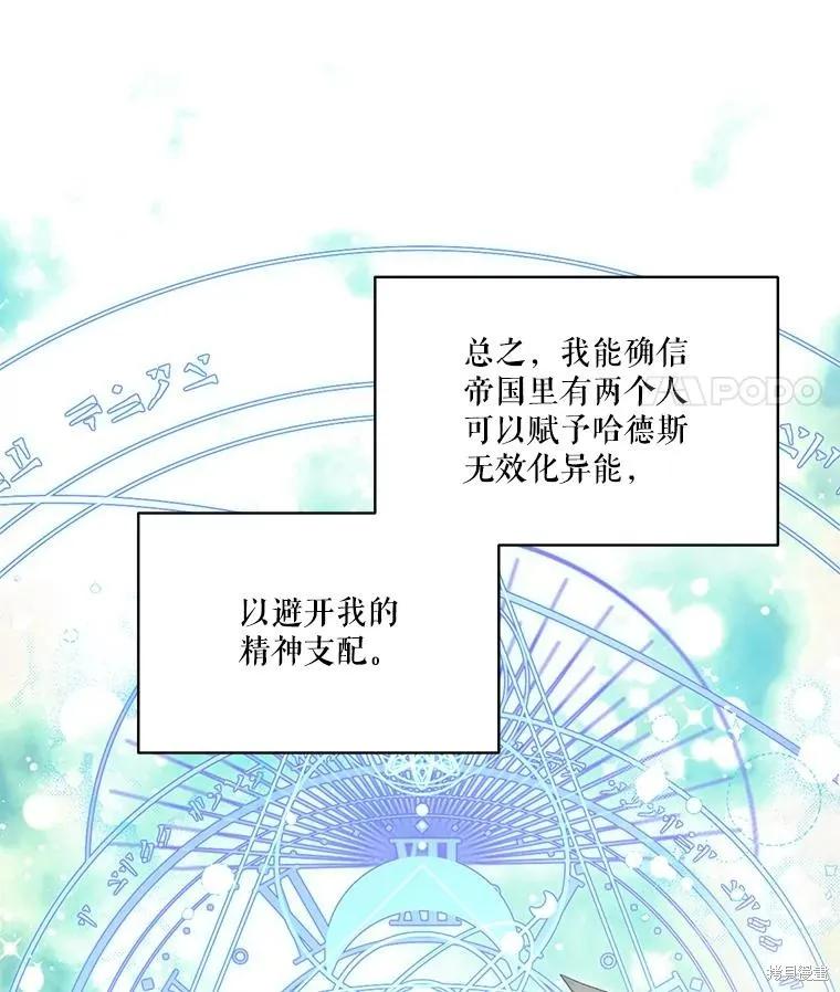 《成为男主的继母》第89话 第39页