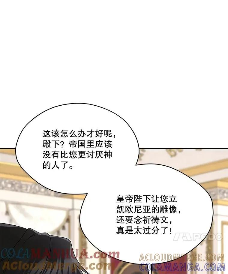 《成为男主的继母》第89话 第121页