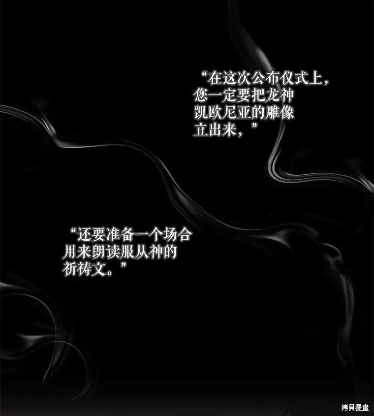 《成为男主的继母》第89话 第19页