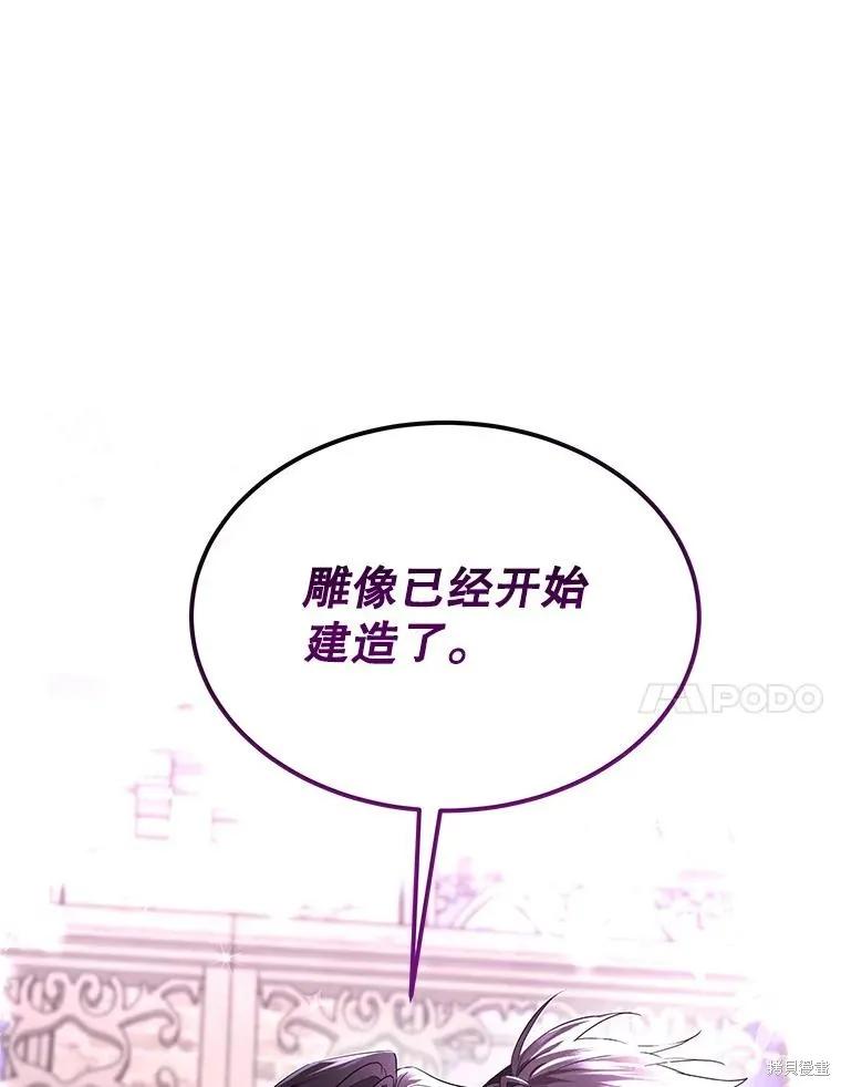 《成为男主的继母》第89话 第138页