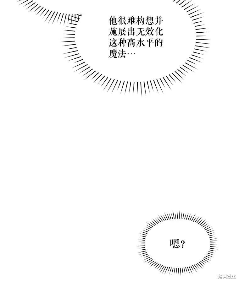 《成为男主的继母》第89话 第42页