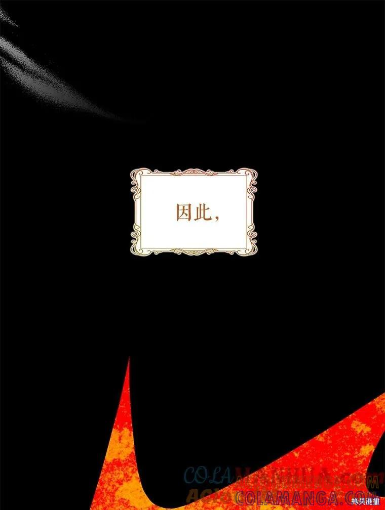 《成为男主的继母》第89话 第9页