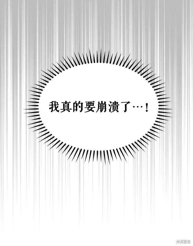 《成为男主的继母》第89话 第76页