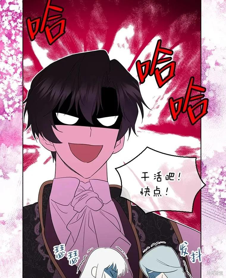 《成为男主的继母》第89话 第51页