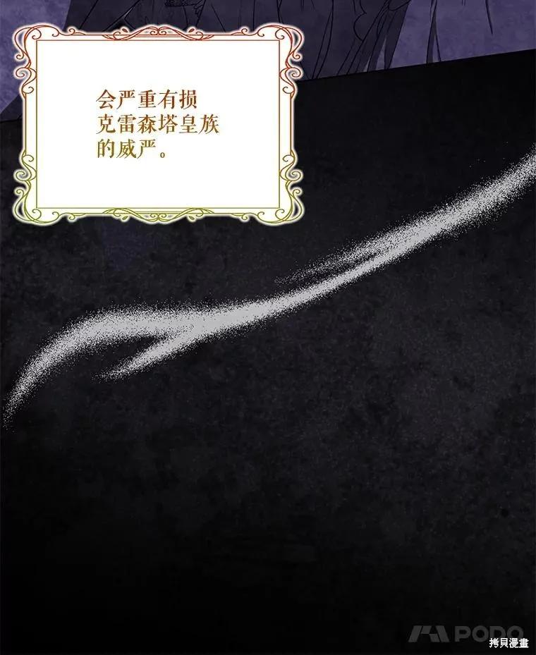 《成为男主的继母》第89话 第8页