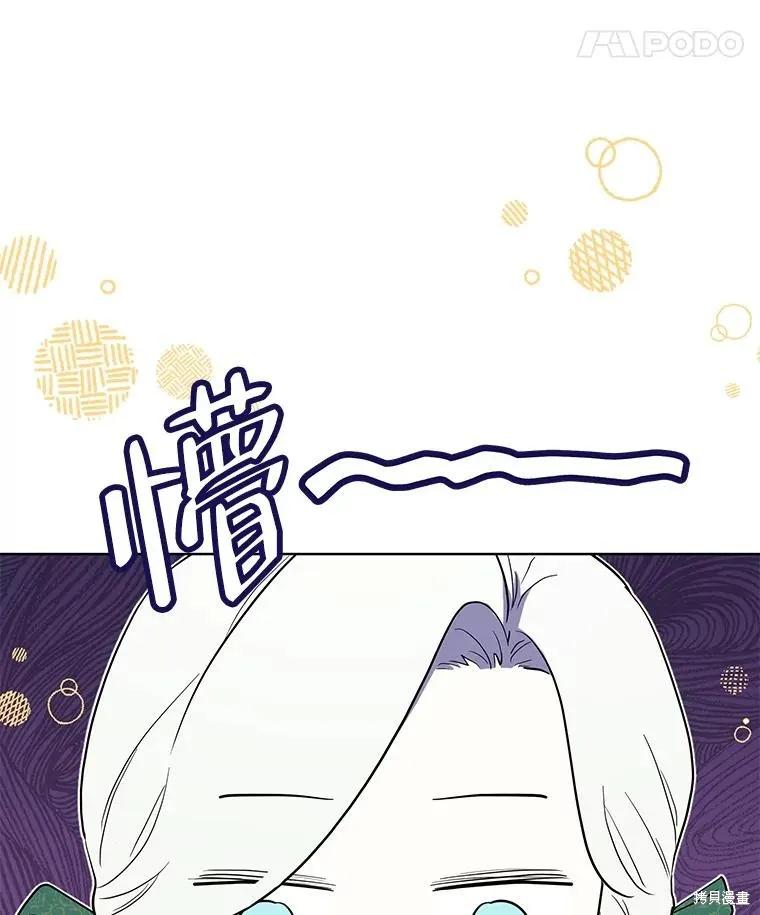《成为男主的继母》第89话 第70页