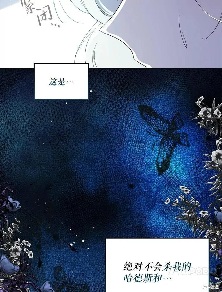 《成为男主的继母》第89话 第56页