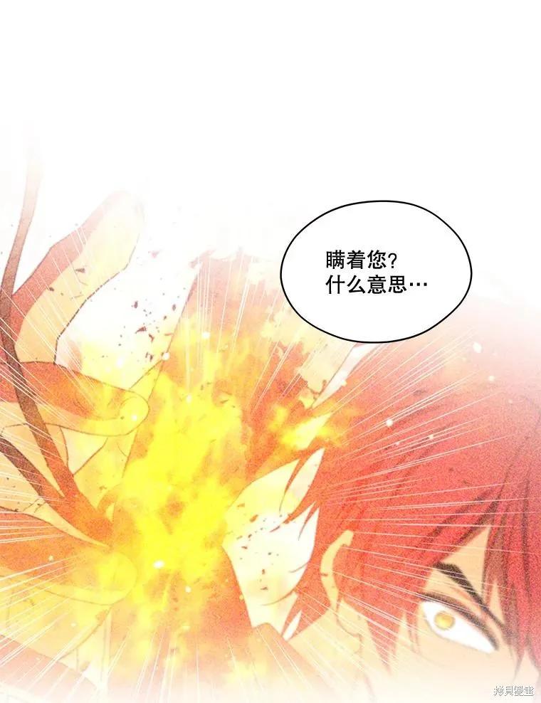 《成为男主的继母》第89话 第91页
